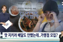 SBS 뉴스에 보도된 골목식당 포항 덮죽 이슈