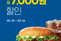 [요기요] 버거킹 4,000원 할인 2월 10일 ~ 2월 14일
