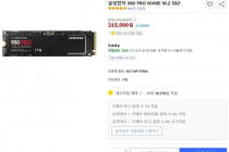 [쿠팡] 삼성 980 PRO NVMe SSD 1TB (215,500원/로켓배송)
