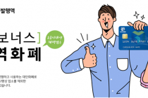 경기도 경기지역화페 (경기페이) 사용으로 생활비 절약(상시 6% / 한시 10% 보너스 충전)