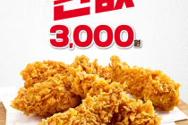 [KFC] 텐더 5조각 50% 할인 3,000원 6월 16일 ~ 6월 22일