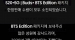 삼성 갤럭시S20+5G BTS Edition 한정판 품절