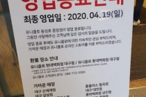 유니클로 대구 동성로 중앙점 폐점