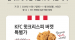 [KFC] 할리스 & KFC 버켓 할인 이벤트 11월 17일 ~ 30일