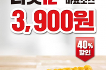 [KFC] 너겟12 + 스파이시마요소스 3,900원 11월 23일 ~ 29일