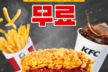 [KFC] 징거더블다운맥스 무료세트업 3월 3일 ~ 9일