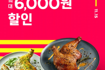 [요기요] BBQ 6,000원 할인 11월 14일 ~ 15일
