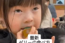 일본 어린이의 젤리먹는 법