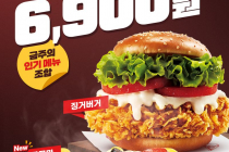 [KFC] 치짜구마+징거버거 6,900원 11월 23일 ~ 29일