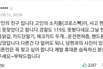 을왕리 음주운전, 피해 유족 남편 휴대폰만은 꼭 찾고 싶습니다.