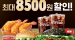 [KFC] APP 10월 딜리버리팩 최대 8,500원 할인 프로모션 10월 5일 ~ 10월 18일