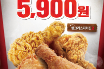 [KFC] 오리지널치킨2 + 핫크리스피치킨2 5,900원 5월 12일 ~ 5월 18일