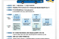 경기도 청소년(만13~23세) 교통비 지원 신청 오늘부터 1월 4일 ~ 1월 31일