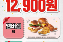 [KFC] 단 7일간 KFC 멤버십위크! 핫크리스피버켓, 멤버십팩 12,900원