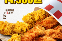 [KFC] 블랙라벨로 반반버켓 14,900원 3월 16일 ~ 22일
