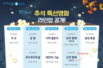 SBS 추석 특선 영화 라인업~