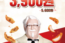 [KFC] 닭껍질튀김+닭오돌뼈튀김 3,900원 7월 14일 ~ 7월 20일