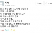 한달밖에 안되었는데 진도가 너무 빨라 고민이에요.jpg