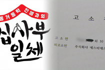 美 주민들, SBS 집사부일체 고발하고 거액 소송…‘도둑 촬영’? ‘협박’?