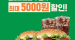 [버거킹] 버거킹 딜리버리 최대 5,000원 할인 3월 8일 ~ 14일
