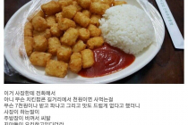 치킨덮밥 레전드