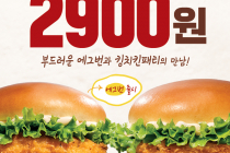 [버거킹] 킹치킨버거 2,900원 1월 13일 ~