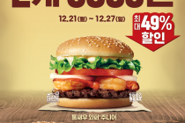 [버거킹] 버거 2개 5,000원 12월 21일 ~ 12월 27일