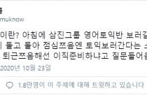 직장내에서 헛소문이 퍼지는 과정