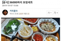 논란의 36000원 보쌈 실물