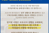 국가직 9급·소방 공무원시험 잠정 연기