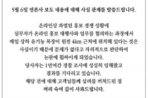 사과문이라고 이따위로 쓴 남양