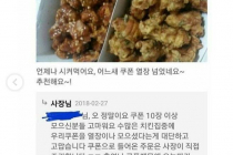 쿠폰 10장 모아서 치킨 시켰더니 사장님이