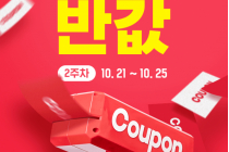 [요기요] 버거킹,빕스,티바두마리치킨,홍콩반점 등 50% 할인 10월 21일 ~ 25일