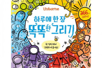 [쿠팡] Usborne하루에 한 장 똑똑한 그리기:366가지 그리기 11,250원