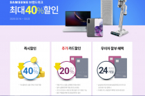 [쿠팡] 삼성 브랜드 위크 최대 40% 할인 3월 16일 ~ 23일