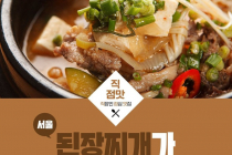 서울 된장찌개 맛집 8.jpg