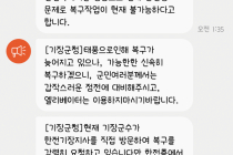 태풍으로 인한 정전 복구를 한전에 강력히 요구했다고 문자 날린 부산 기장군수