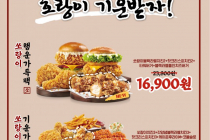 [KFC] 쏘랑이행운가득팩 쏘랑이기운가득팩 1월 4일 ~