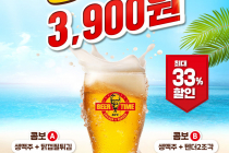 [KFC] 생맥콤보 3,900원 7월 21일 ~