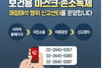 "마스크 411만개 사재기 적발…국내 하루 생산량의 41%"