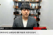 가짜사나이2 교관 '몸캠' 유출 정배우 유튜버…경찰, 내사 착수