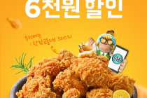 [배달의민족] BBQ 배민오더(포장) 6,000원 할인 배달 4,000원 할인 9월 7일 ~ 13일