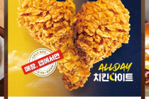 [KFC] 올데이 치킨나이트 치킨 단품 1+1 4월 1일 목요일