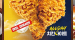 [KFC] 올데이 치킨나이트 치킨 단품 1+1 4월 1일 목요일