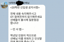 어느 간호대 20학번 신입생 똥군기 단톡방.jpg