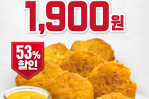[KFC] 바삭!촉촉! 치킨너겟 8조각, 1,900원 2월 4일 ~ 2월 10일