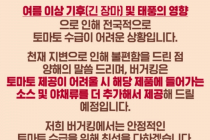 버거킹 당분간 버거에 토마토 제공 어렵다고 함