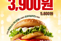 [KFC] 트리플리치 오리지널버거가 단돈 3,900원 2월 4일 ~ 2월 10일