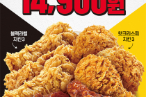[KFC] 블랙라벨3 + 핫크리스피3 + 갓양념치킨3 / 14,900원 10월 15일 ~ 10월 21일