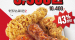 [KFC] 핫크리스피치킨2 + 양념치킨2  5,900원 2월 4일 ~ 2월 10일